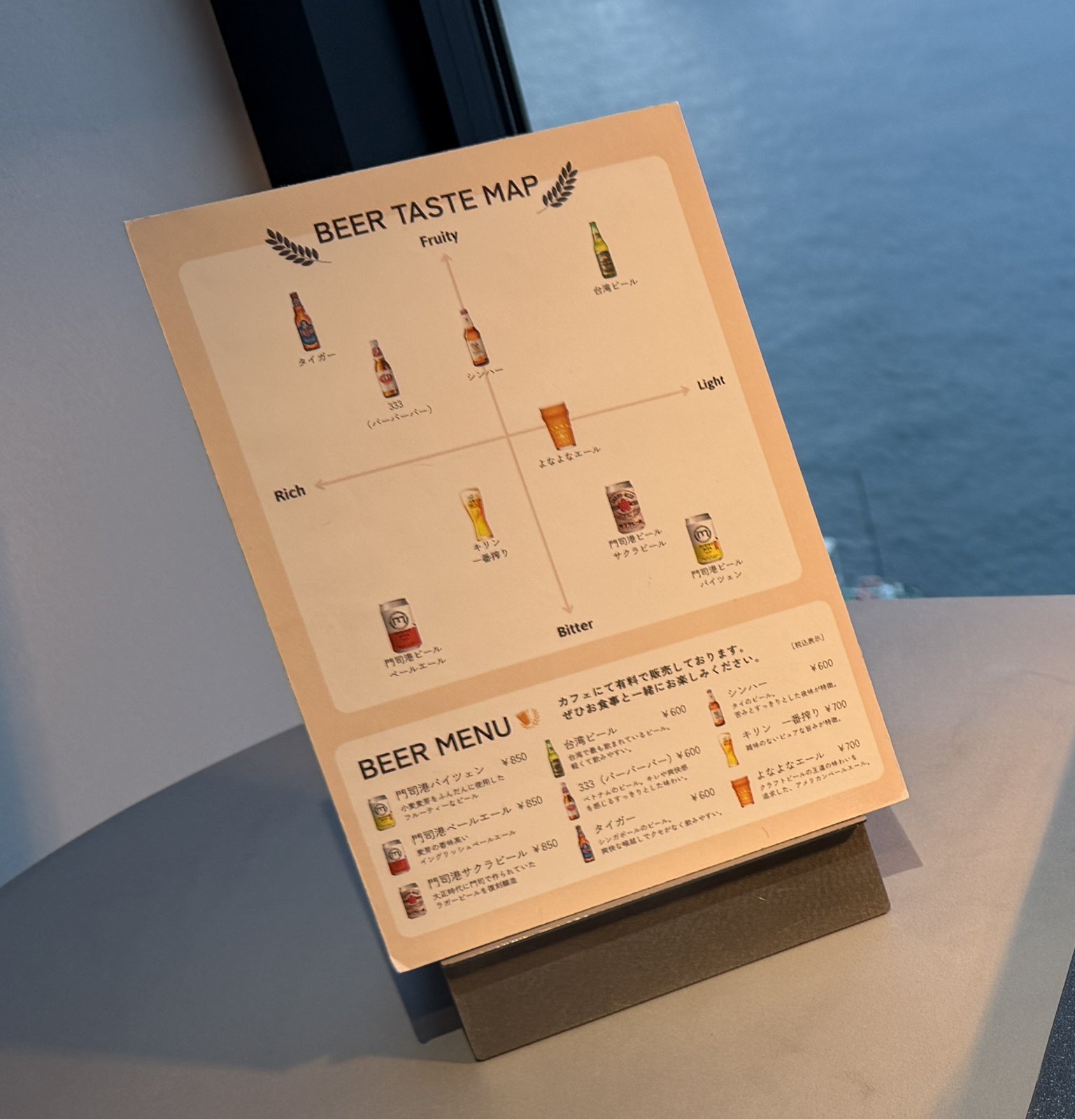 夕食会場に置かれていたビールのテイストマップとメニュー