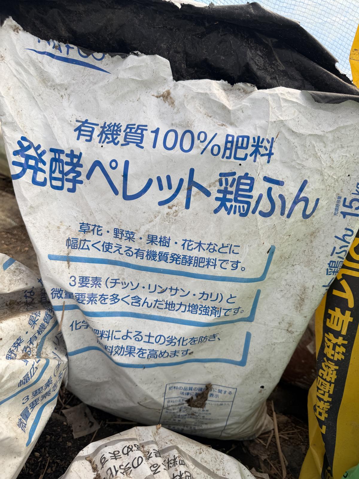 農園で使われている「発酵ペレット鶏ふん」の袋