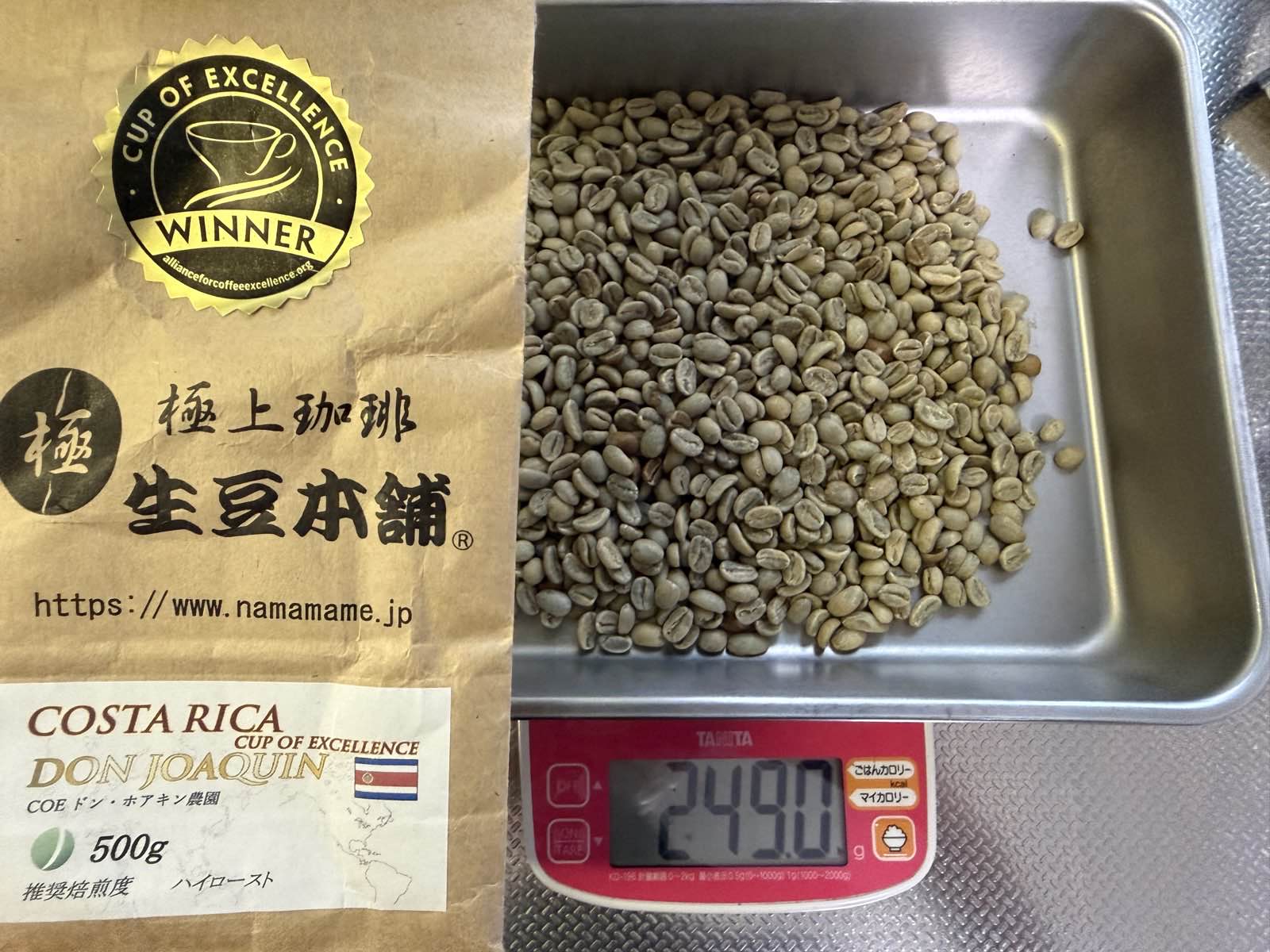 生豆本舗パッケージと計量
