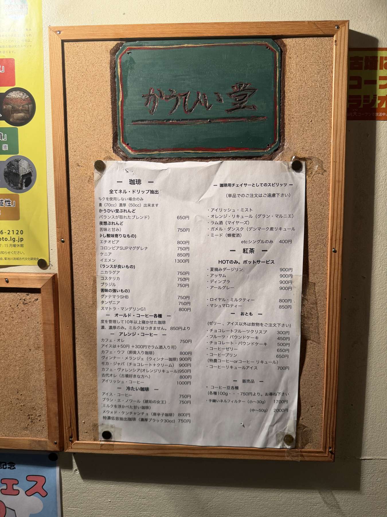 かうひい堂のメニュー