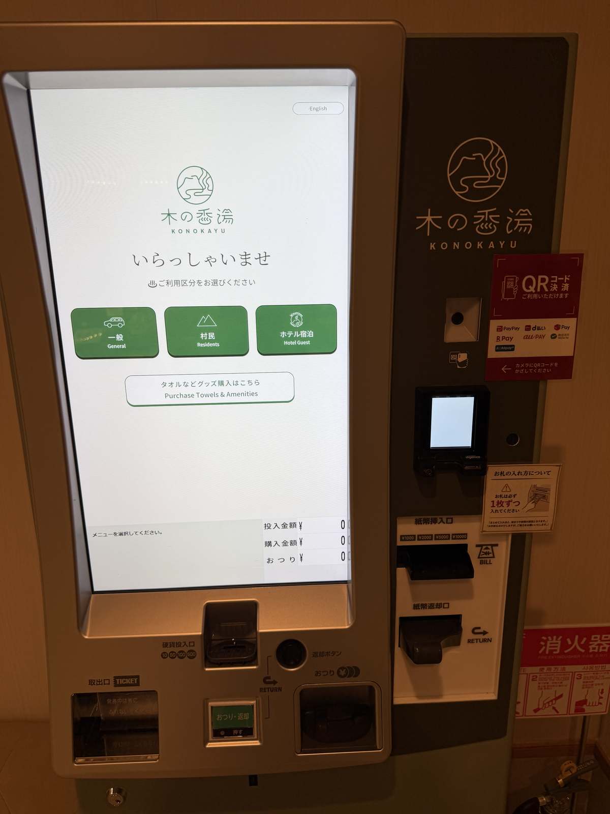 券売機・利用区分とQRコード決済の表示