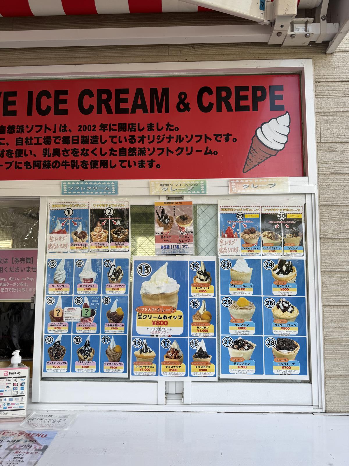 自然派ソフトのメニュー表