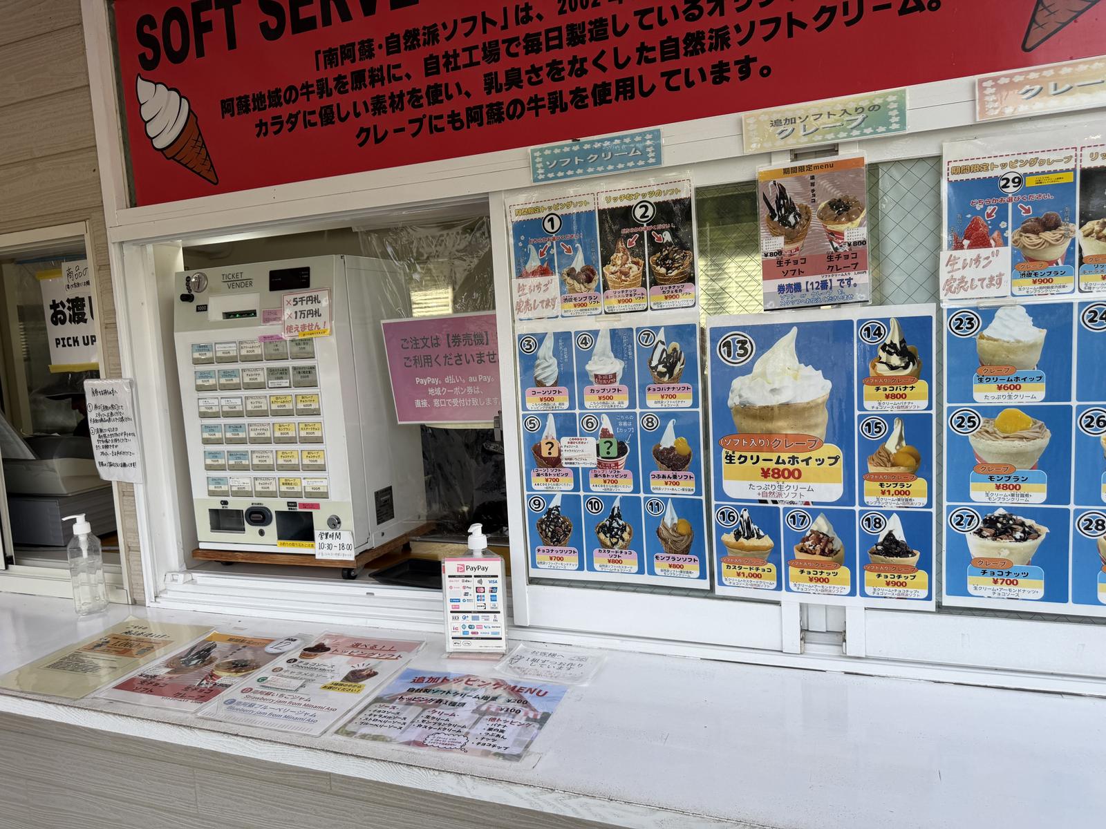 自然派ソフトの券売機
