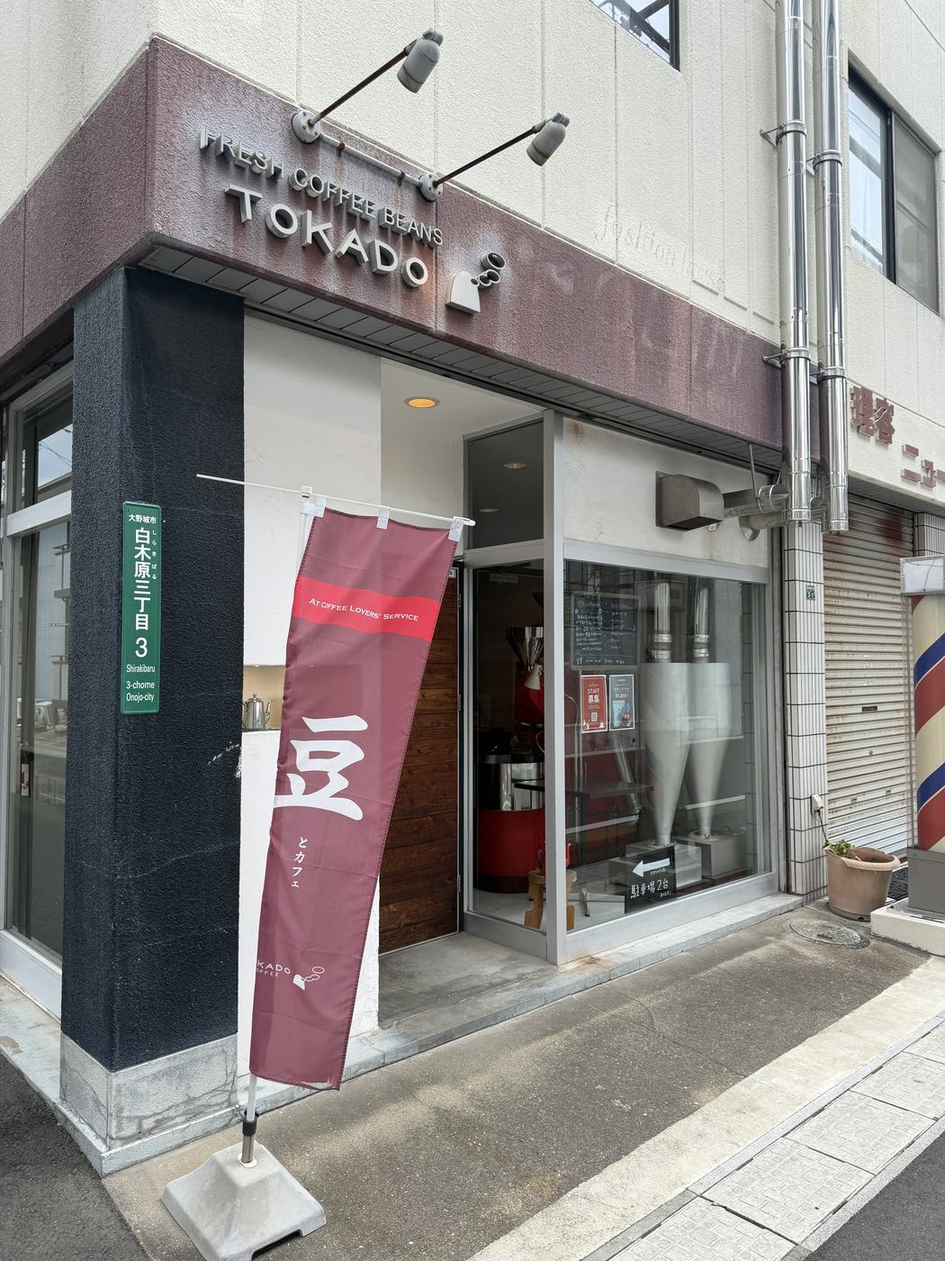 豆香洞コーヒーを訪問｜世界一の焙煎技術と、日常に寄り添う福岡のコーヒー店